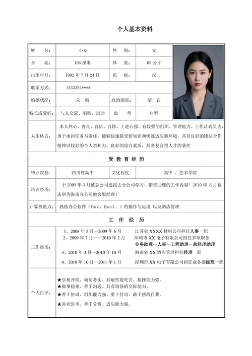 人事经理简历