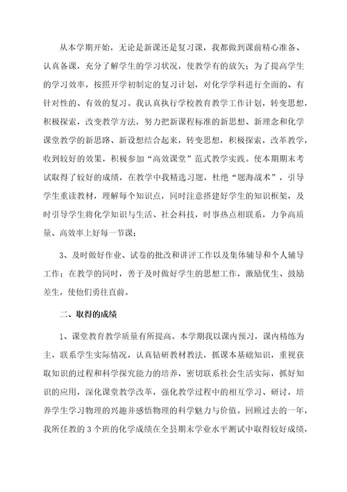 初中生化组教学工作总结