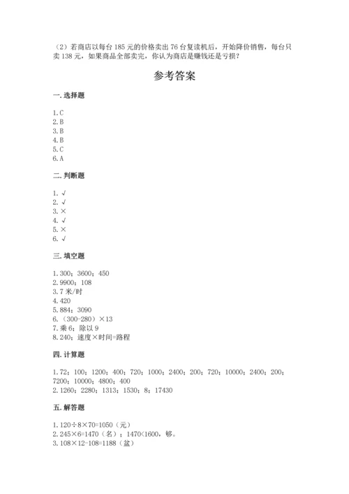 苏教版四年级下册数学第三单元 三位数乘两位数 测试卷及答案【名师系列】.docx