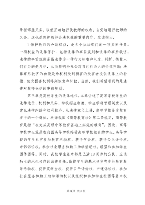 学习《高等教育政策法规》心得 (3).docx