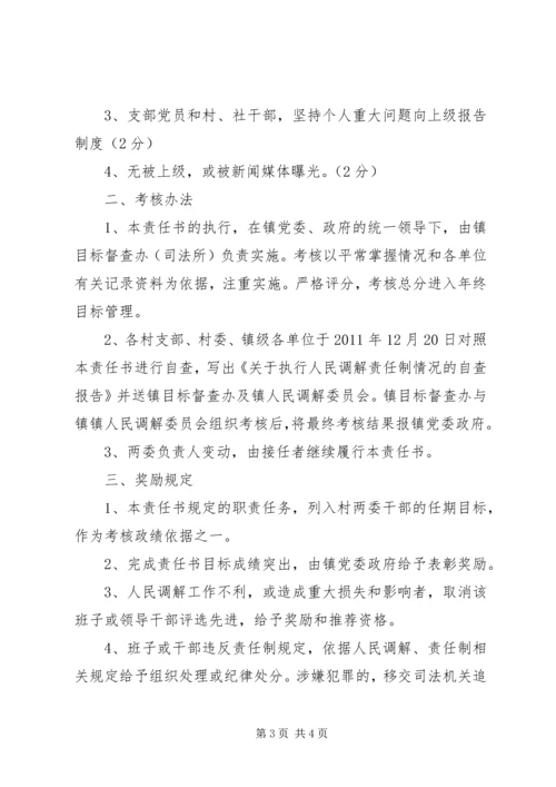 人民调解工作目标设想.docx
