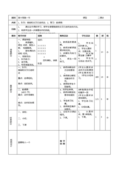 小学三年级体育全册教案十周