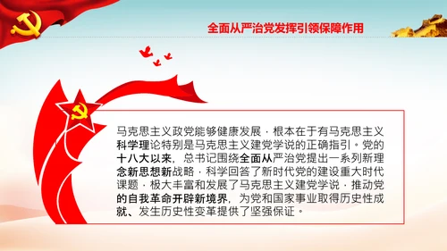 全面从严治党自我革命党课主题党日PPT课件