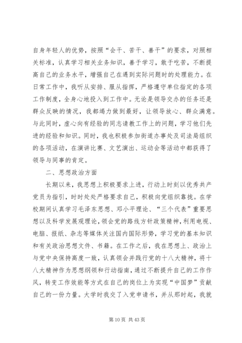公务员政审工作经历.docx