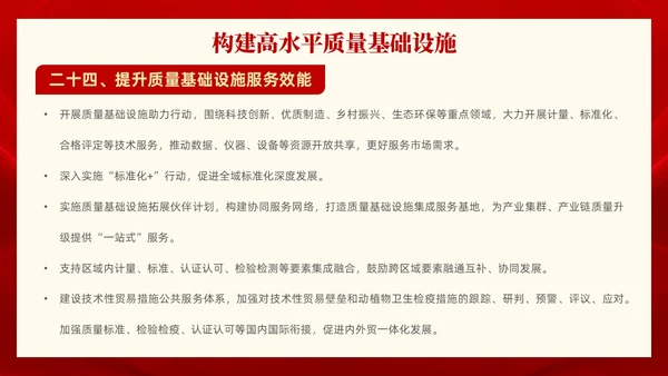 红色党政风全面解读质量强国建设纲要PPT模板