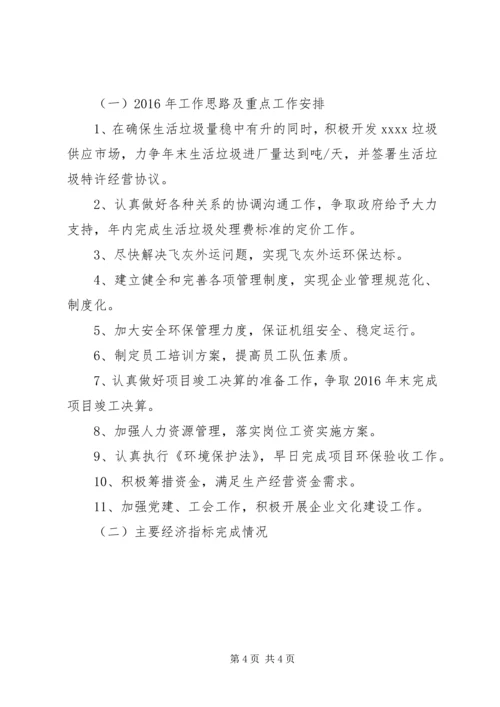 篇一：公司XX年工作总结及XX年工作计划 (2).docx