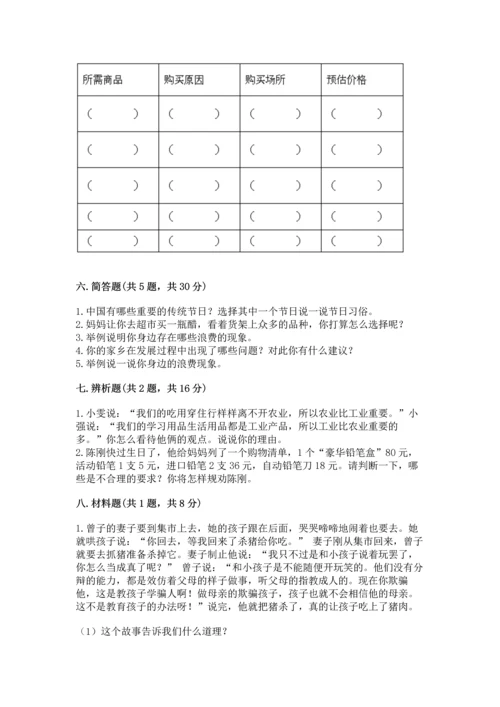 部编版四年级下册道德与法治《期末测试卷》带答案（典型题）.docx