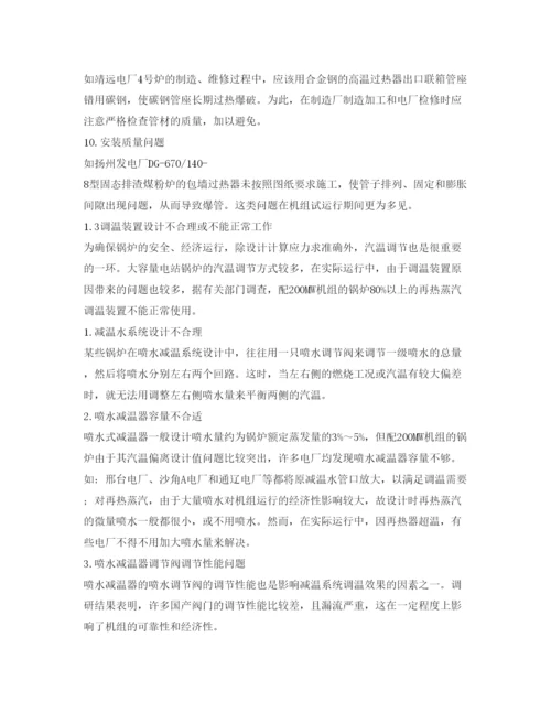 2022《安全管理论文》之论电站锅炉过热器爆管原因及对策.docx