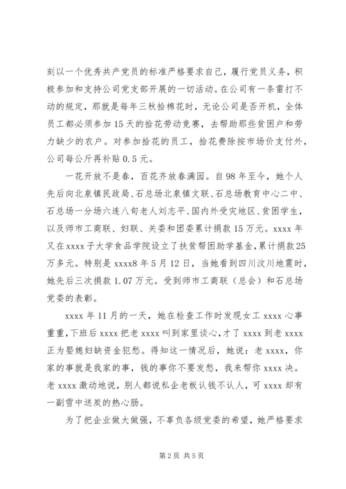 我身边的共产党员征文 (2).docx