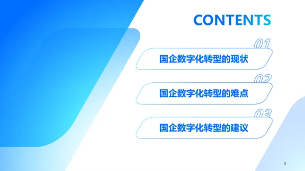 蓝色科技风国企工作汇报PPT模板