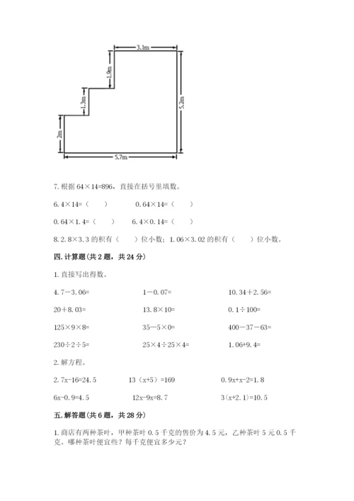 小学五年级上册数学期末考试试卷精品（满分必刷）.docx