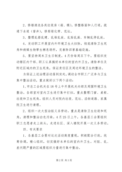 有关工委爱国卫生月活动工作计划.docx