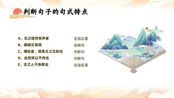 橙色中国风国潮石钟山记语文课件说课PPT