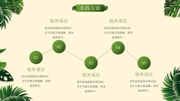 小清新植物素材国家奖学金答辩PPT模板