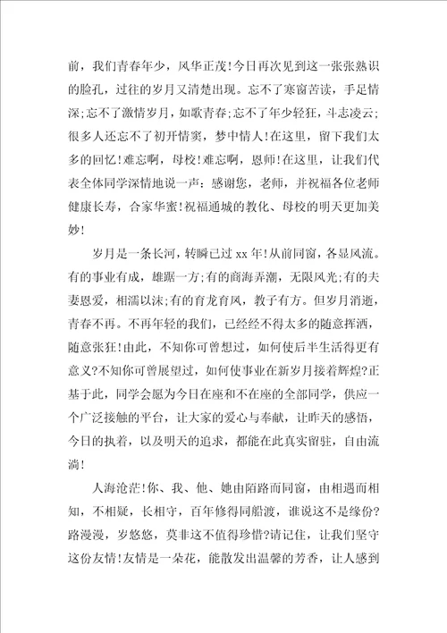 同学聚会上的讲话稿