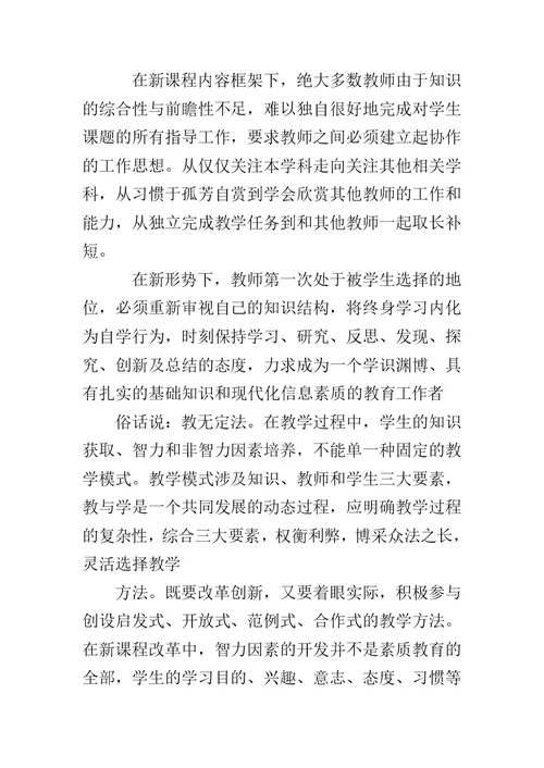 《新课程理念下的初中物理创新教学设计》－读书体会