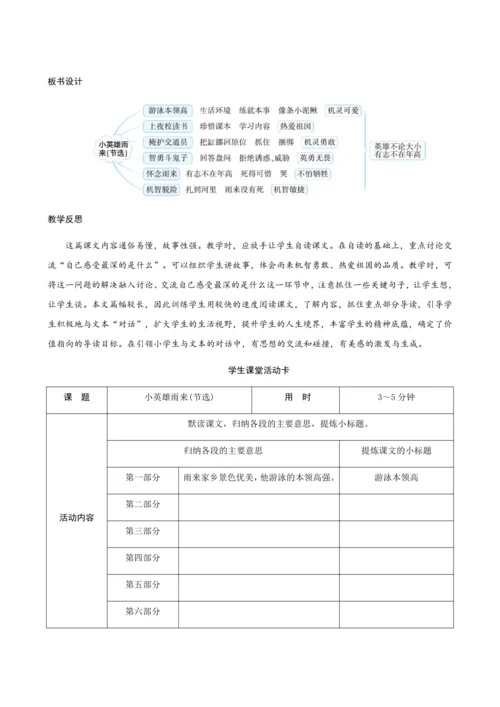 19《小英雄雨来(节选)》（创新教案+课堂活动卡+课前预学案）