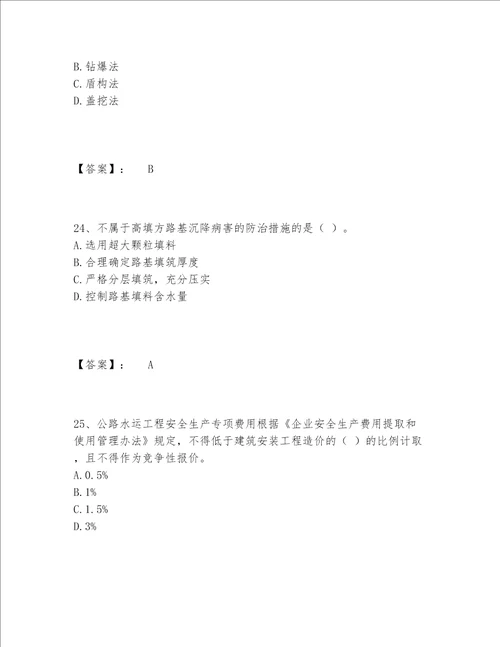 一级建造师之一建公路工程实务题库完整题库附参考答案AB卷