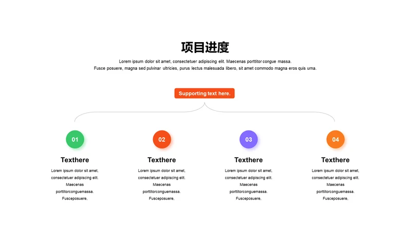 项目进度-简约商务4项PPT