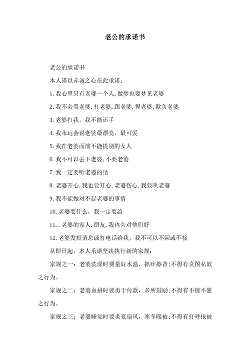 老公的承诺