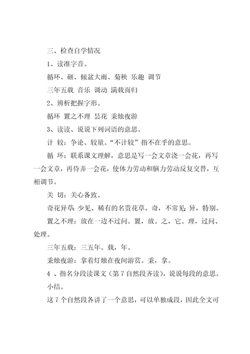 养花教学设计