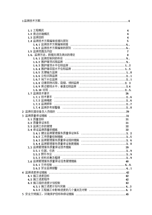 基坑监测技术方案