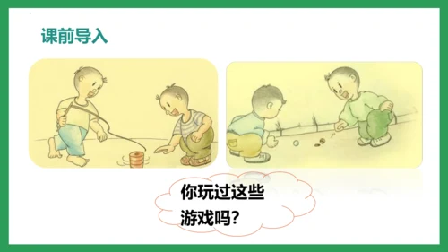 五年级语文下册同步精品课堂系列口语交际：走进他们的童年岁月（教学课件）