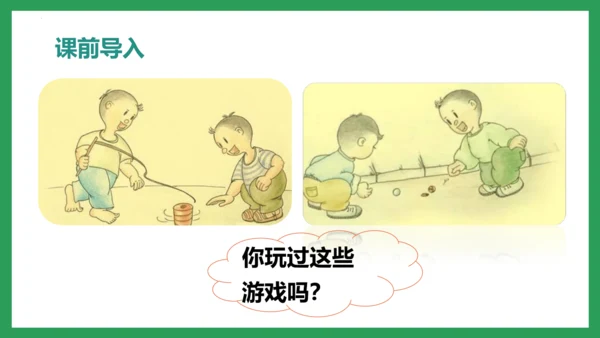 五年级语文下册同步精品课堂系列口语交际：走进他们的童年岁月（教学课件）