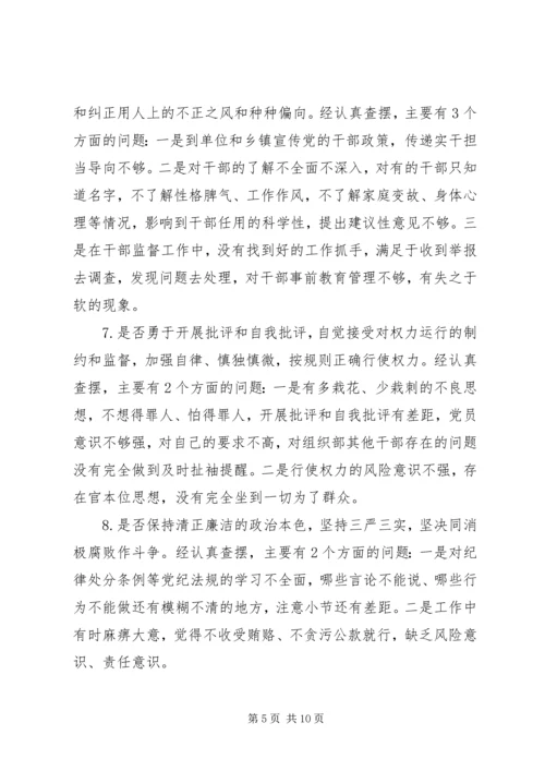 对照党章党规找差距个人检视材料.docx