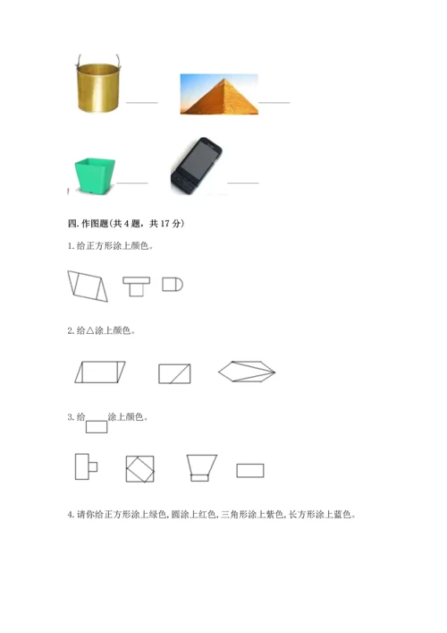 苏教版一年级下册数学第二单元 认识图形（二） 测试卷含答案【最新】.docx