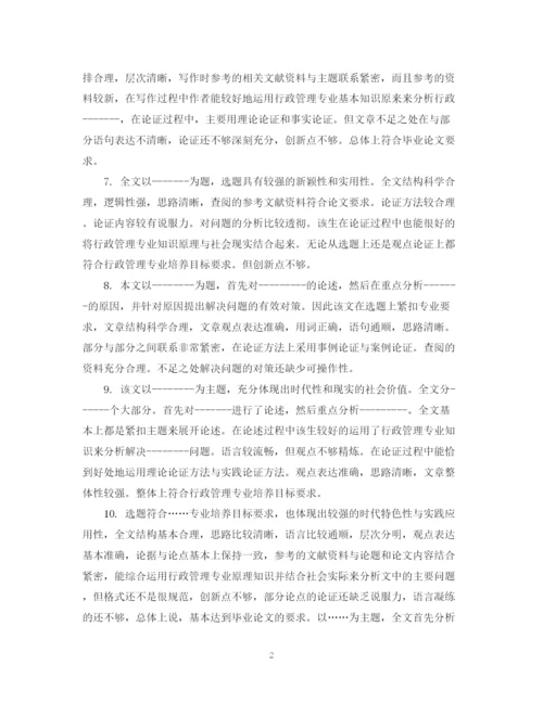 2023年本科论文评语精选.docx