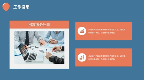 蓝橙简约头脑灯泡创意竞聘述职PPT模板