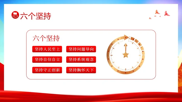 十个明确六个坚持二十大精神主题教育党建PPT课件党课