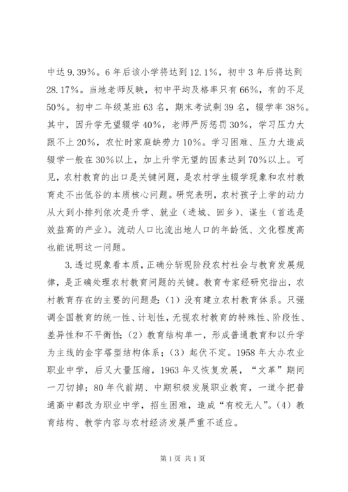 现阶段农村教育存在的问题与策略 (3).docx