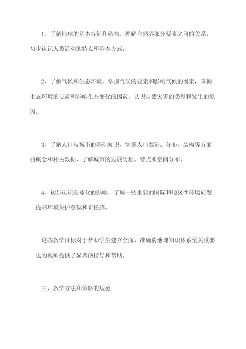 初中地理课程标准培训课件