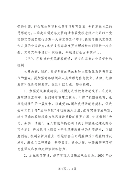 热电公司党建工作计划 (4).docx