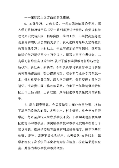 教育督导室副主任第二批群众路线教育实践活动个人整改措施