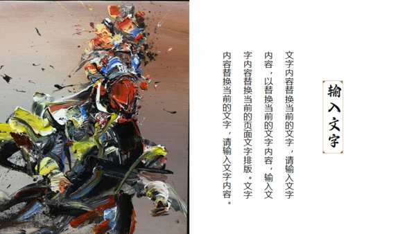 国潮风袭来门神通用PPT模板