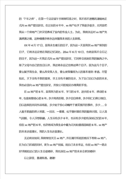 公司员工辞职申请书精选10篇