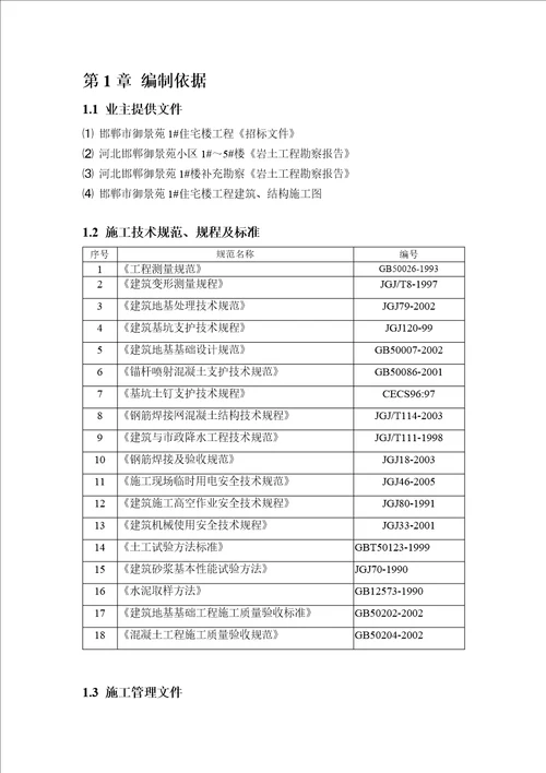 基坑围护设计、降水与土方开挖施工方案论证版