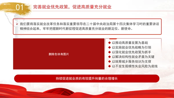 坚持以人民为中心扎实推进人力资源社会保障领域改革专题党课PPT