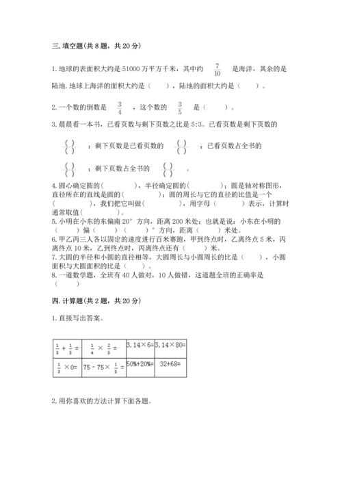 人教版六年级上册数学期末测试卷（培优b卷）.docx