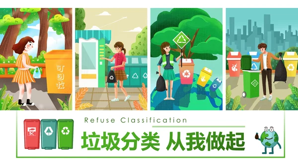 垃圾分类处理环保节能减排再生能源PPT模板