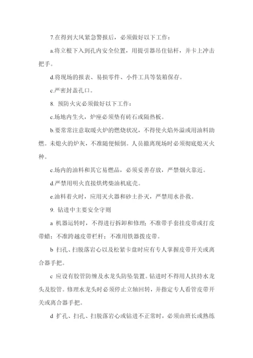 工程钻探安全操作规程.docx