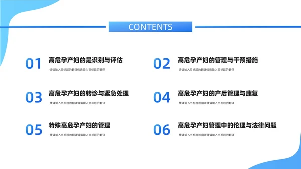 蓝色卡通插画风格高危孕妇护理培训PPT课件