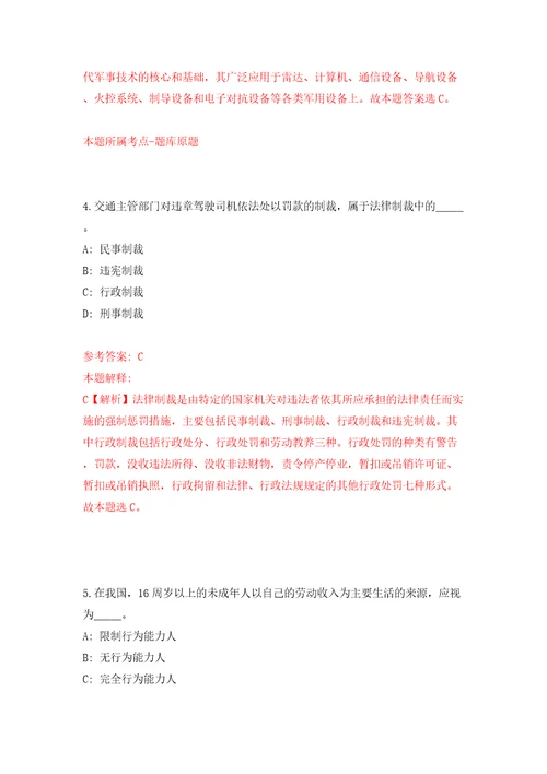 江苏苏州工业园区文萃小学教师招考聘用模拟考试练习卷及答案第8卷