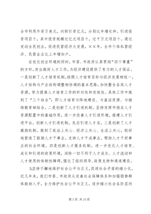 关于构建和谐社会的调查与思考 (5).docx