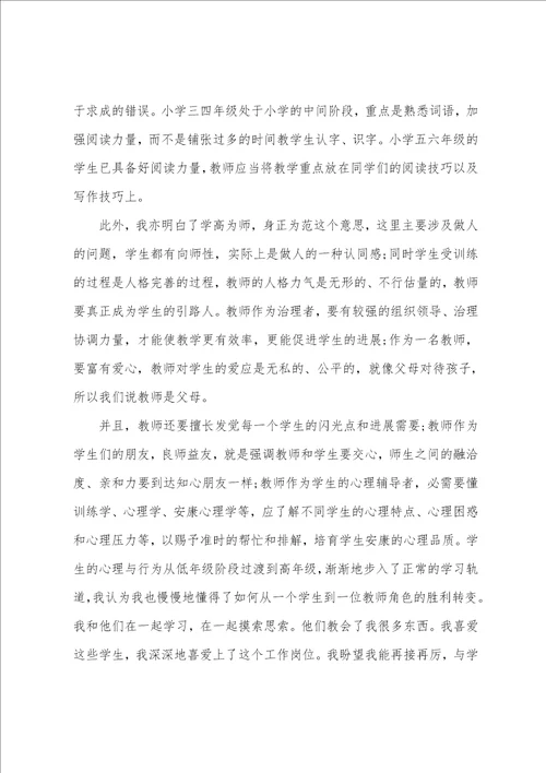 实习老师工作心得体会