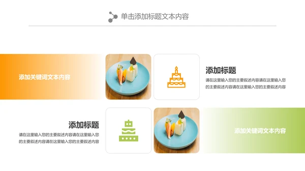 小清新蛋糕甜品美食下午茶PPT模板