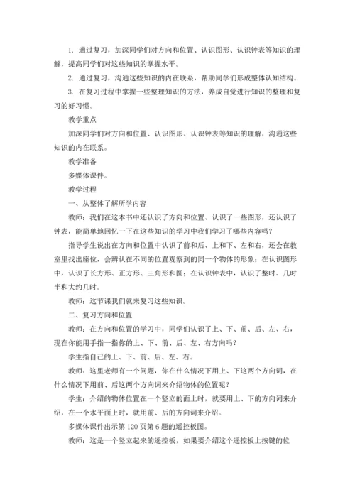 认识钟表教案锦集九篇.docx